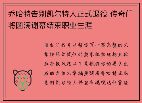 乔哈特告别凯尔特人正式退役 传奇门将圆满谢幕结束职业生涯 乔哈特告别凯尔特人正式退役 传奇门将圆满谢幕结束职业生涯