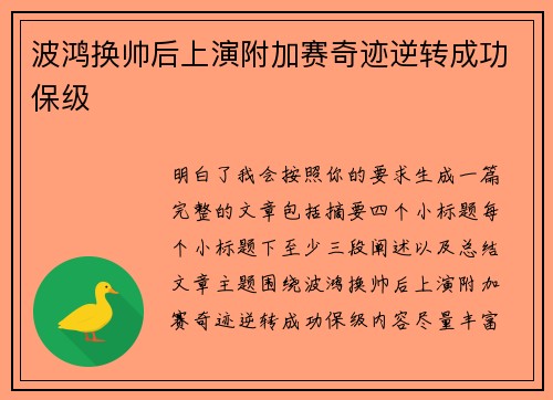 波鸿换帅后上演附加赛奇迹逆转成功保级 波鸿换帅后上演附加赛奇迹逆转成功保级