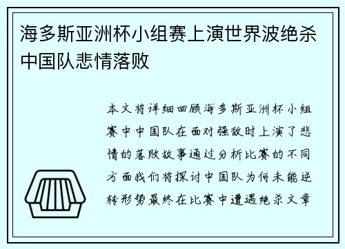 海多斯亚洲杯小组赛上演世界波绝杀中国队悲情落败 海多斯亚洲杯小组赛上演世界波绝杀中国队悲情落败