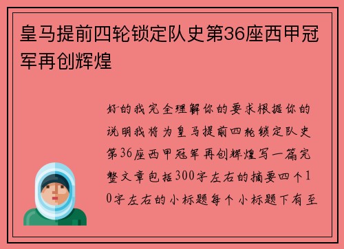 皇马提前四轮锁定队史第36座西甲冠军再创辉煌 皇马提前四轮锁定队史第36座西甲冠军再创辉煌