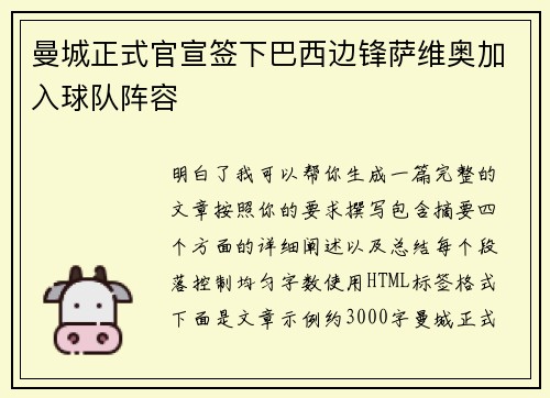 曼城正式官宣签下巴西边锋萨维奥加入球队阵容