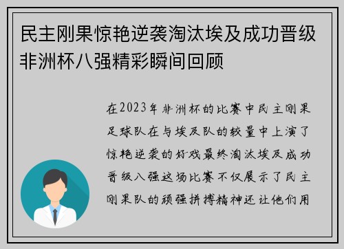 民主刚果惊艳逆袭淘汰埃及成功晋级非洲杯八强精彩瞬间回顾